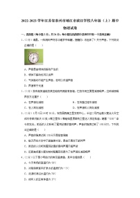 江苏省泰州市靖江市滨江学校2022-2023学年八年级上学期期中物理试卷(含答案)