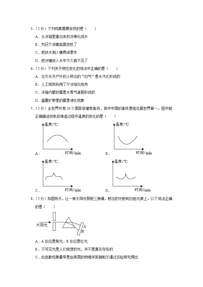 江苏省泰州市靖江市滨江学校2022-2023学年八年级上学期期中物理试卷(含答案)第2页