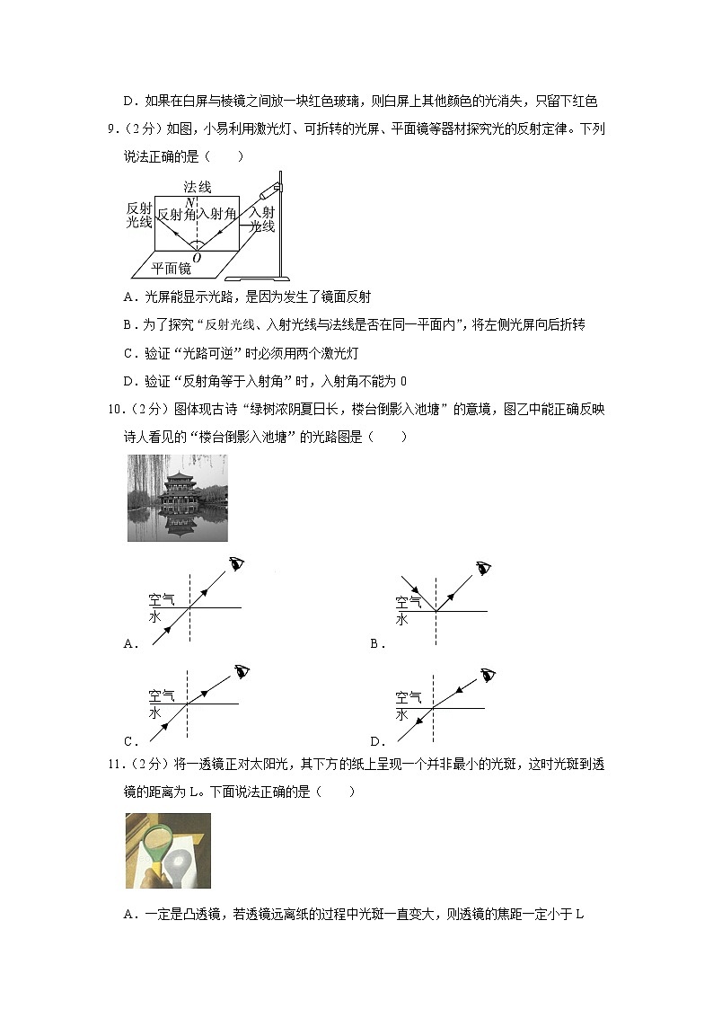 江苏省泰州市靖江市滨江学校2022-2023学年八年级上学期期中物理试卷(含答案)第3页