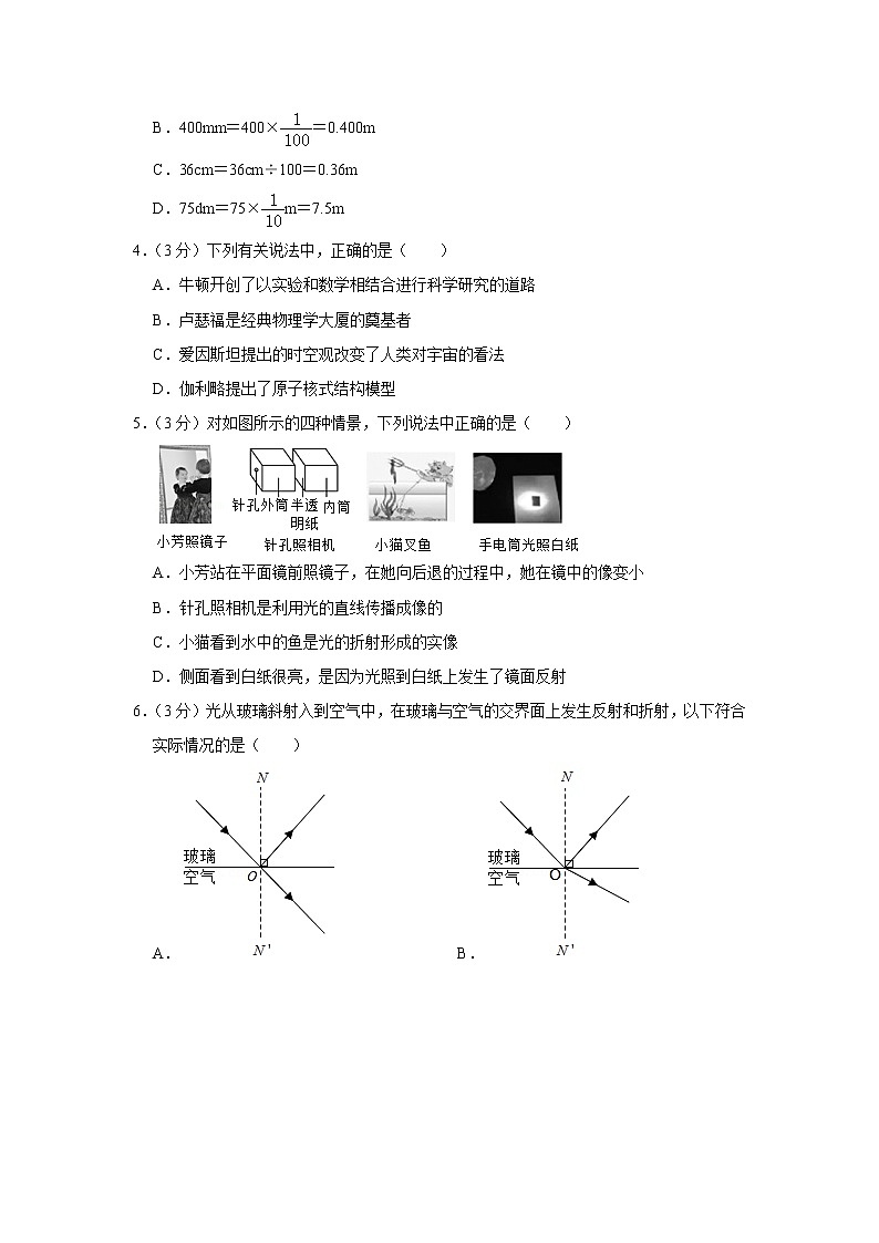 四川省内江市威远县凤翔中学2022-2023学年八年级上学期期中物理试卷(含答案)第2页