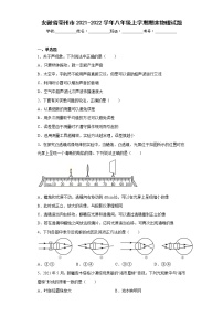 安徽省亳州市2021-2022学年八年级上学期期末物理试题(含答案)