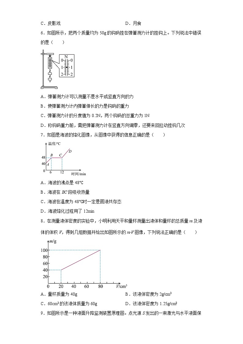 安徽省亳州市2021-2022学年八年级上学期期末物理试题(含答案)02