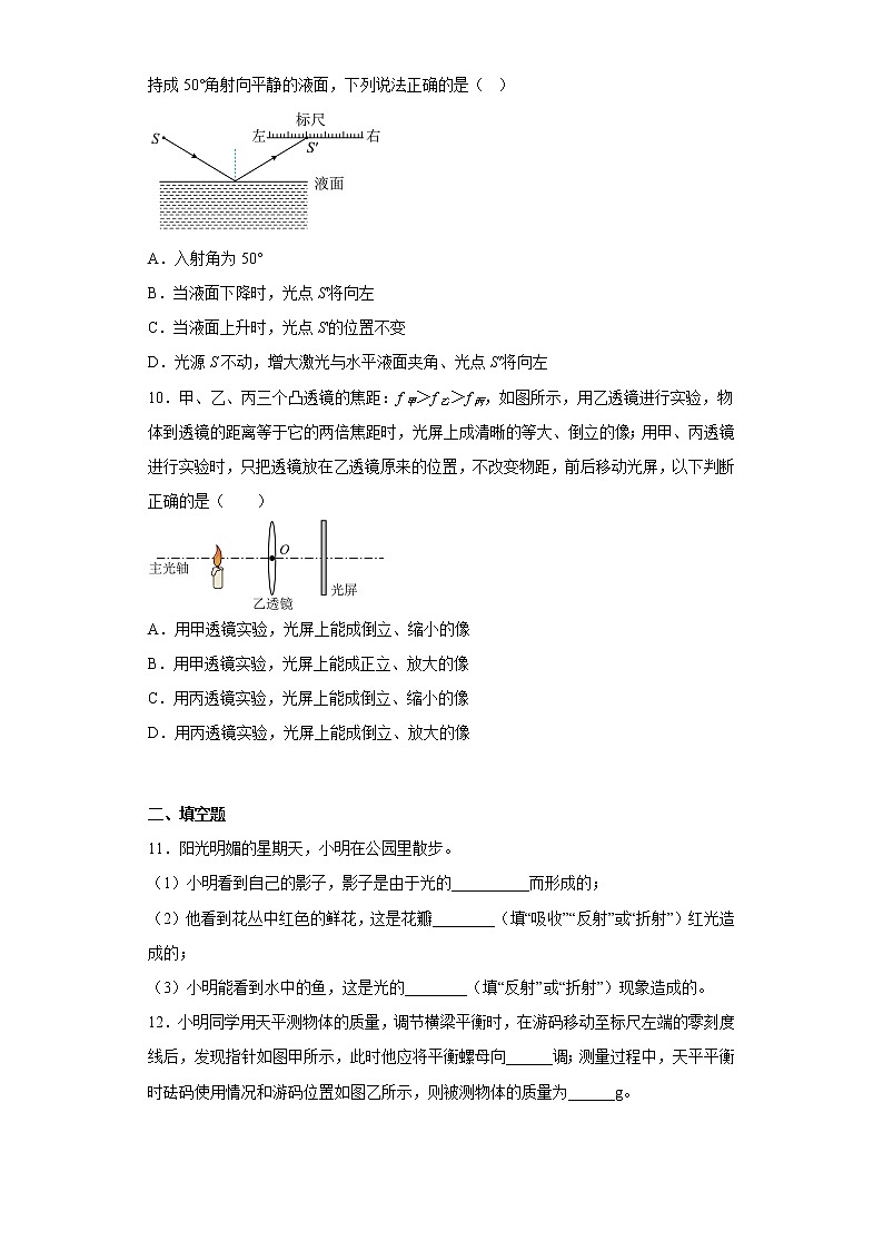 安徽省亳州市2021-2022学年八年级上学期期末物理试题(含答案)03