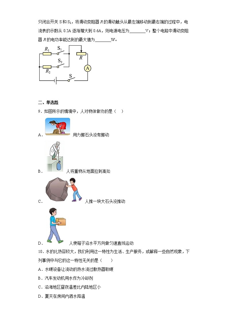 安徽省马鞍山七中2021-2022学年九年级上学期期末物理试题(含答案)第2页