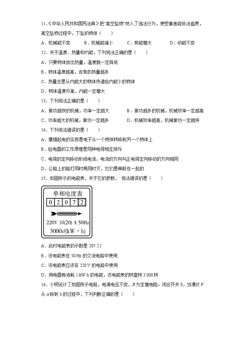 安徽省马鞍山七中2021-2022学年九年级上学期期末物理试题(含答案)第3页