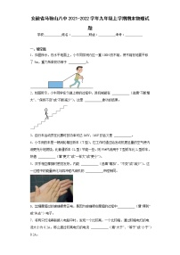 安徽省马鞍山八中2021-2022学年九年级上学期期末物理试题 (含答案)