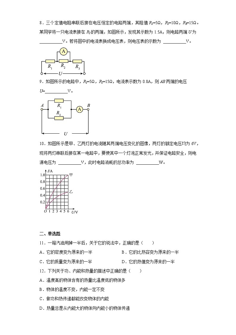 安徽省马鞍山八中2021-2022学年九年级上学期期末物理试题 (含答案)第2页