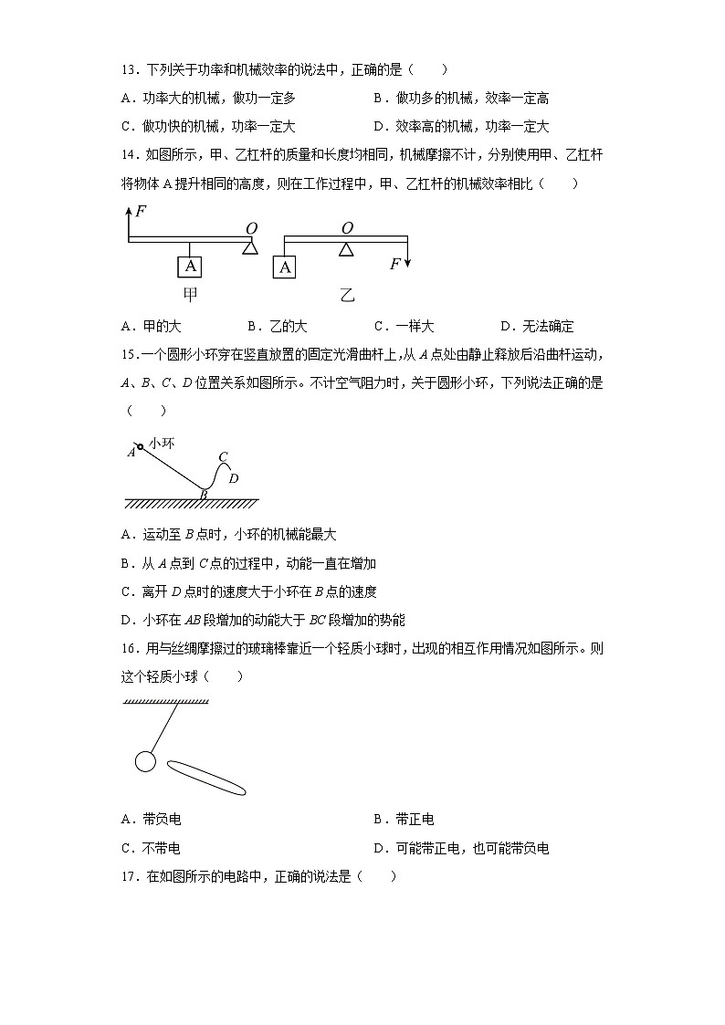 安徽省马鞍山八中2021-2022学年九年级上学期期末物理试题 (含答案)第3页