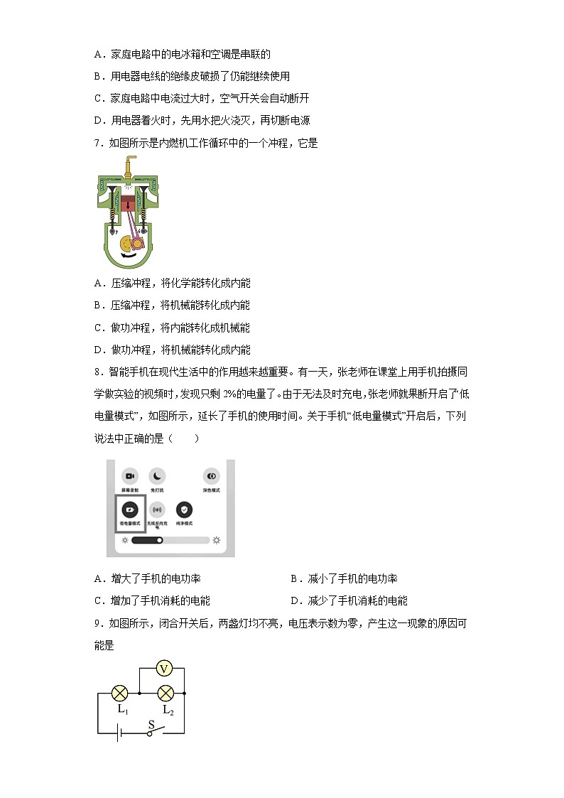 北京市朝阳区2022～2023学年九年级上学期期末检测物理试题 (含答案)02