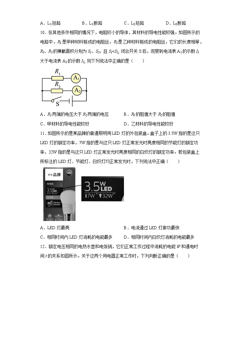 北京市朝阳区2022～2023学年九年级上学期期末检测物理试题 (含答案)03