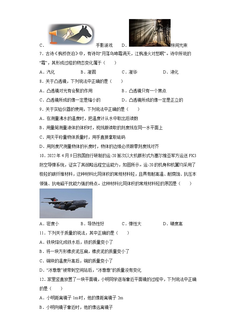 北京市大兴区2022-2023学年八年级上学期期末物理试题 (含答案)02