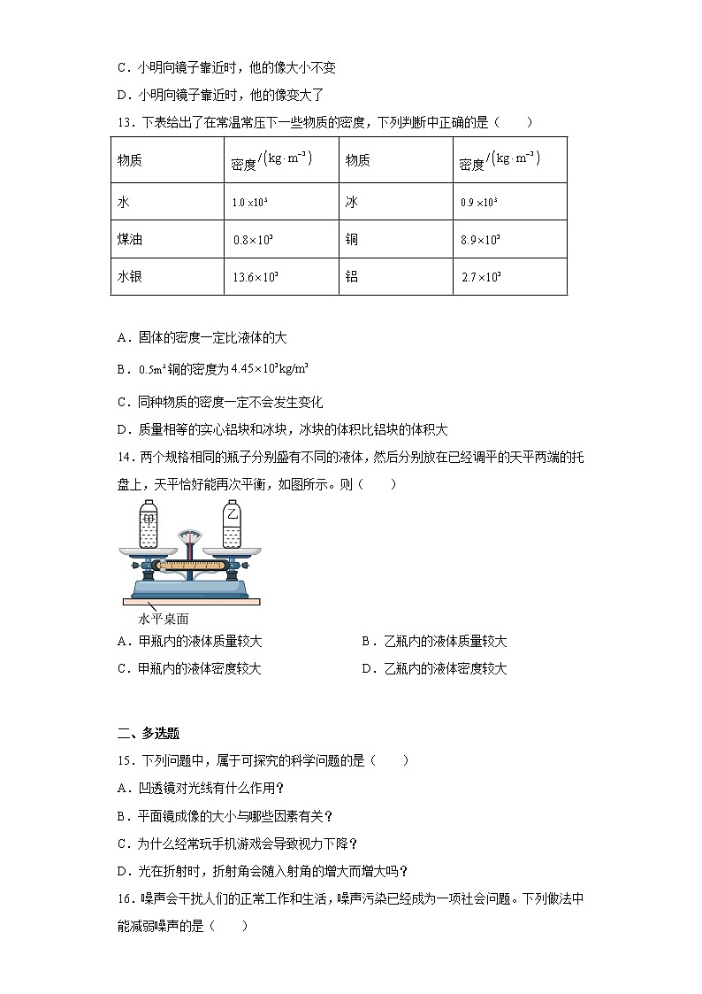 北京市大兴区2022-2023学年八年级上学期期末物理试题 (含答案)03