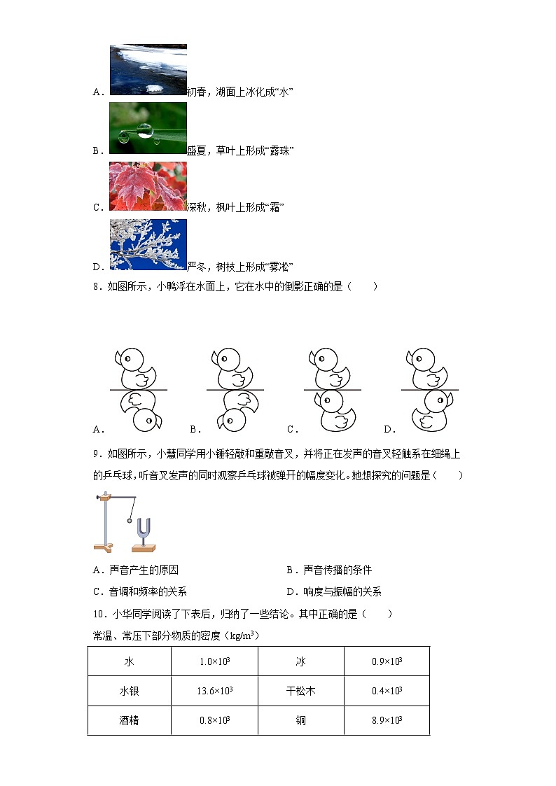 北京市怀柔区2022-2023学年八年级上学期期末物理试题 (含答案)02