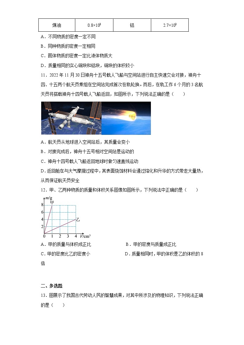北京市怀柔区2022-2023学年八年级上学期期末物理试题 (含答案)03