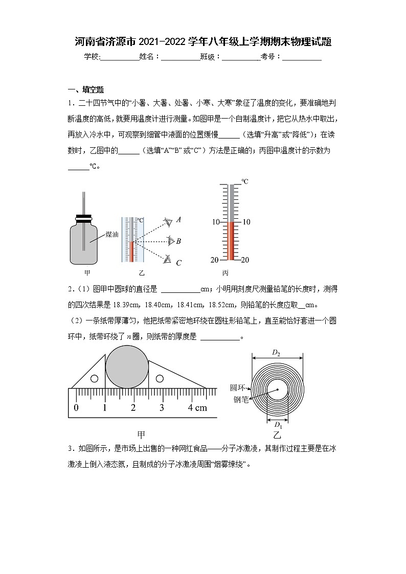 河南省济源市2021-2022学年八年级上学期期末物理试题 (含答案)01