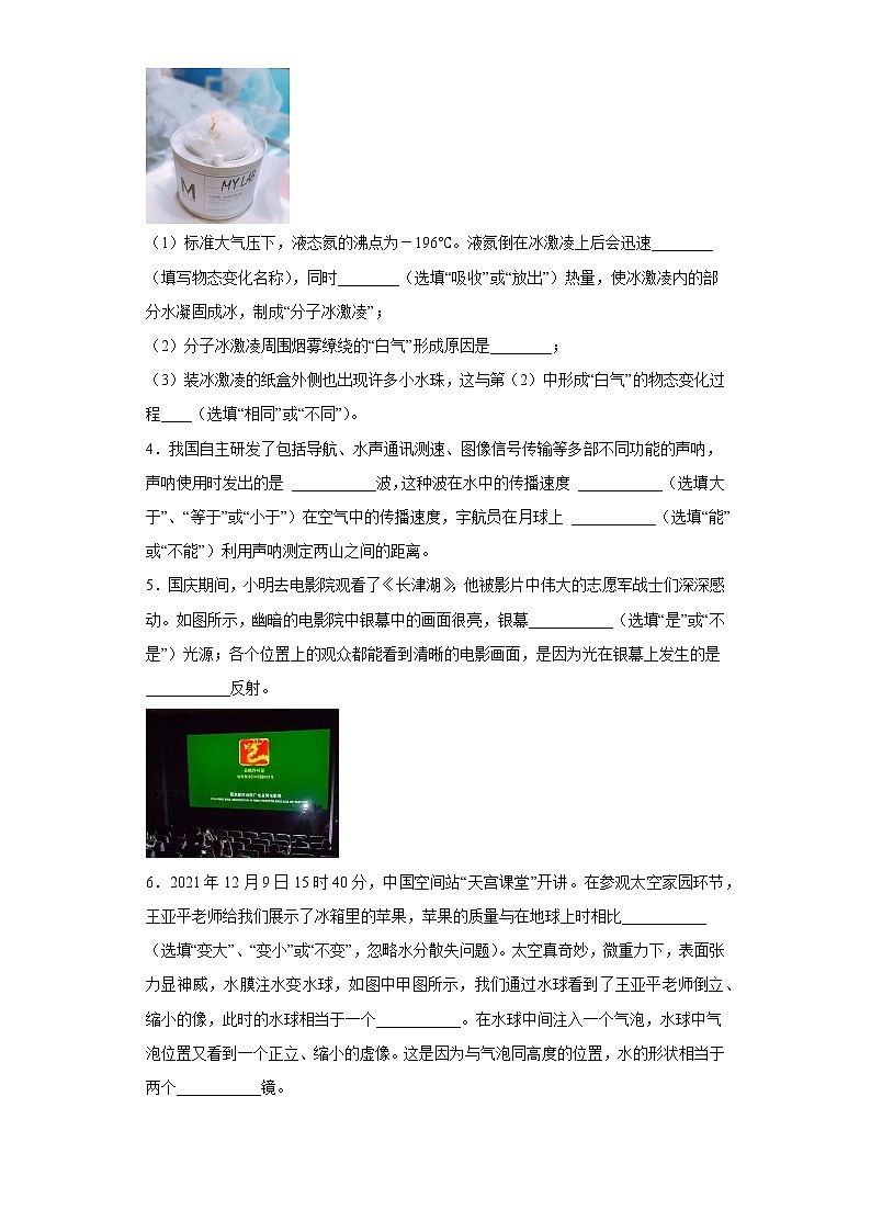 河南省济源市2021-2022学年八年级上学期期末物理试题 (含答案)02