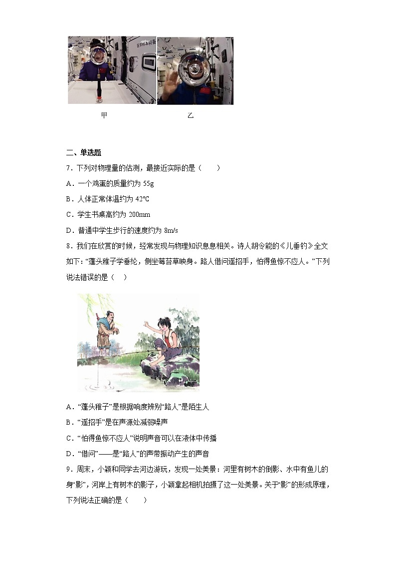 河南省济源市2021-2022学年八年级上学期期末物理试题 (含答案)03