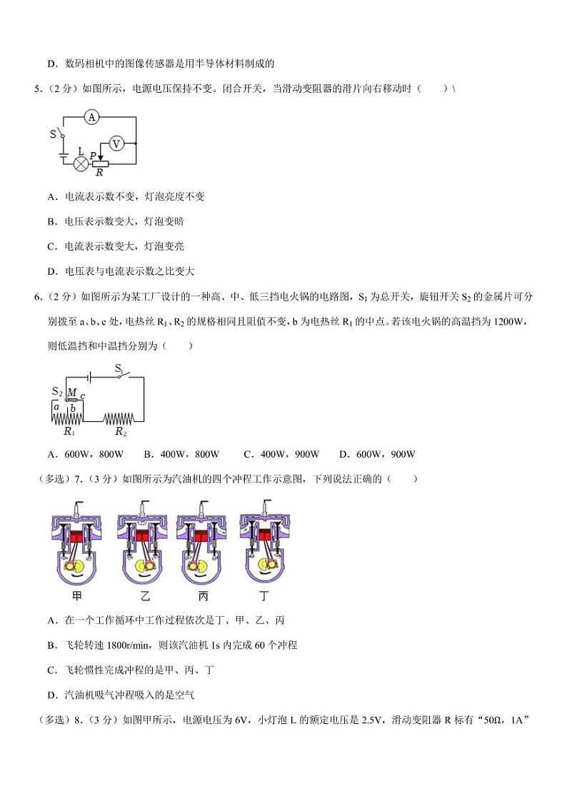 辽宁省沈阳市浑南区2022-2023学年九年级上学期期末学业测评物理试题02