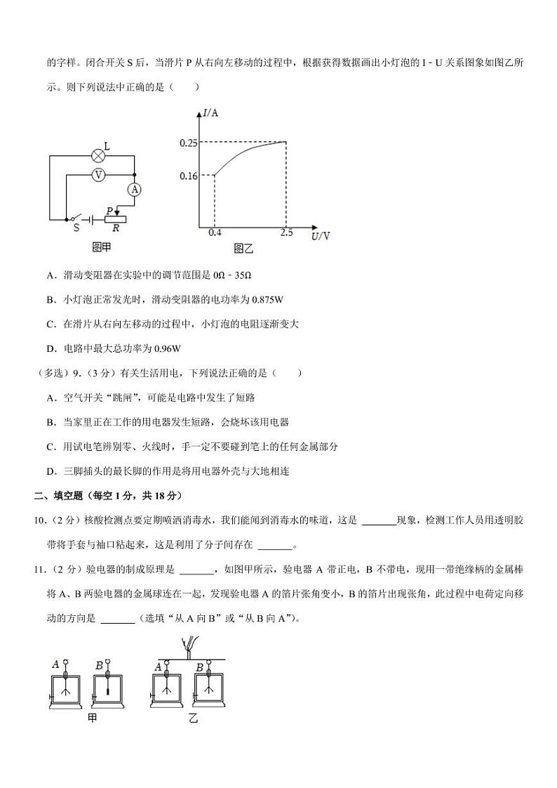 辽宁省沈阳市浑南区2022-2023学年九年级上学期期末学业测评物理试题03