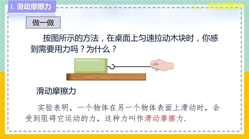 苏科版八下物理 8.3  摩擦力（课件+内嵌式实验视频）04