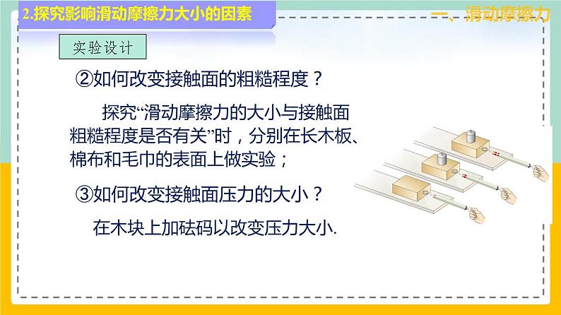 苏科版八下物理 8.3  摩擦力（课件+内嵌式实验视频）08