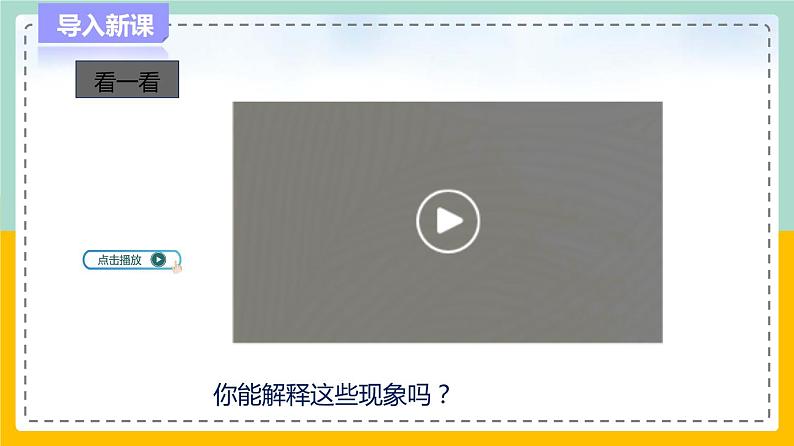 苏科版八下物理 8.4  力的作用是相互的（课件+内嵌式实验视频）03