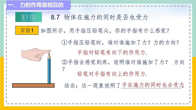 苏科版八下物理 8.4  力的作用是相互的（课件+内嵌式实验视频）06