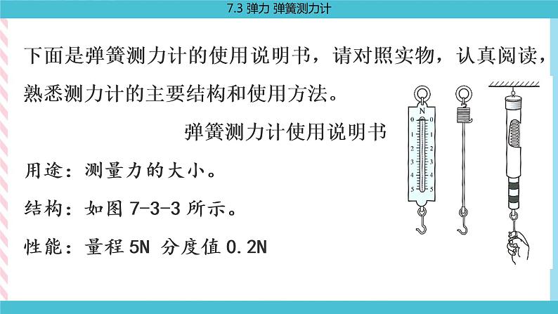 7.3 弹力 弹簧测力计  课件08