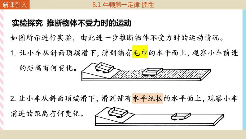 8.1  牛顿第一定律和惯性  课件05