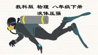 物理八年级下册第九章 压强1 压强优质ppt课件