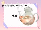 9.3 连通器  课件