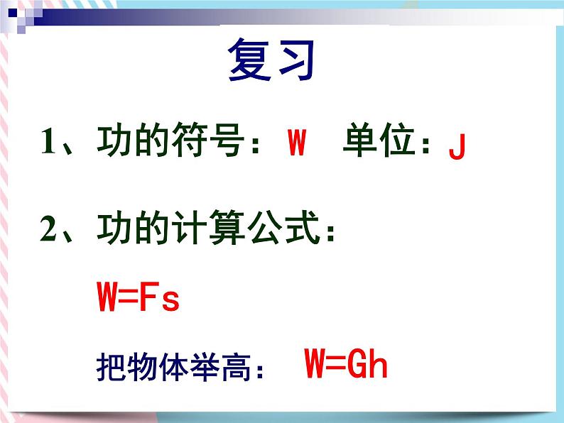 11.4机械效率课件02