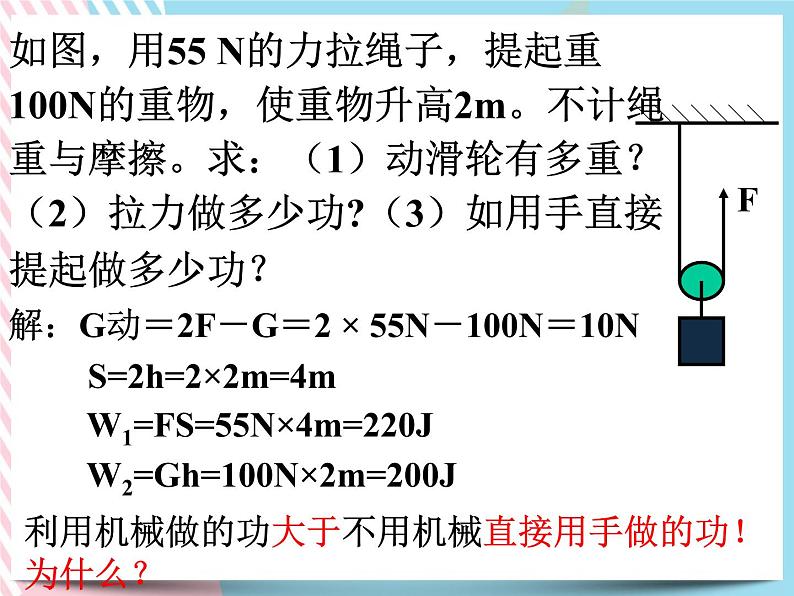 11.4机械效率课件03