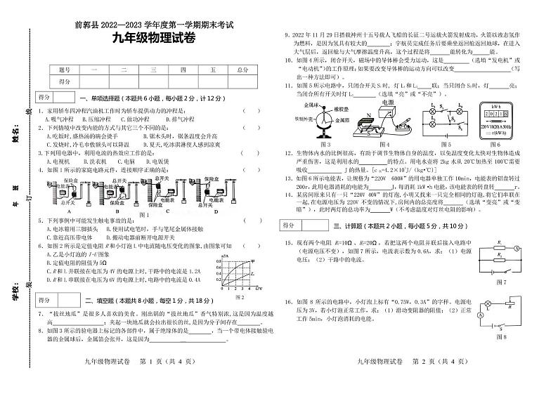 吉林省松原市前郭县2022-2023学年上学期九年级物理期末试卷（PDF版，含答案）01