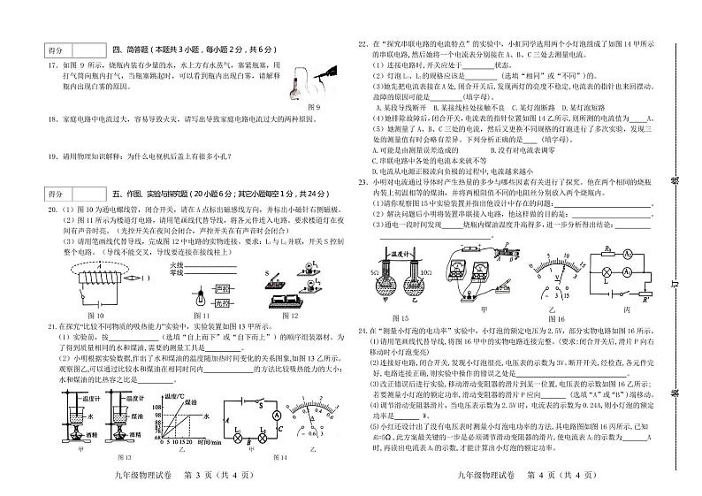 吉林省松原市前郭县2022-2023学年上学期九年级物理期末试卷（PDF版，含答案）02