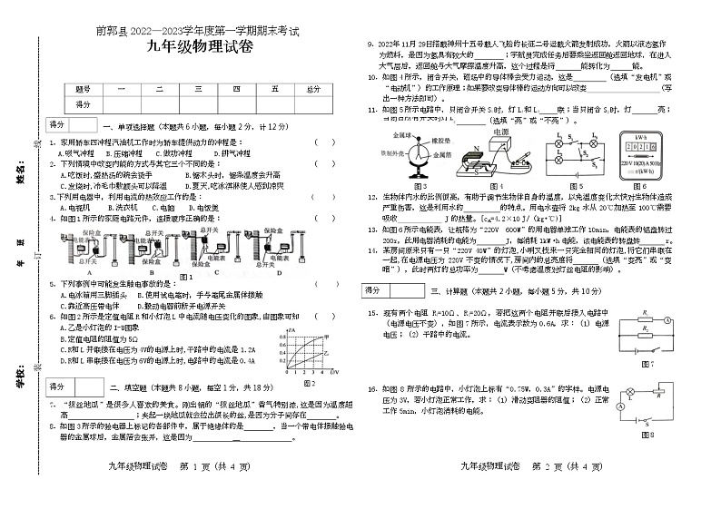 吉林省松原市前郭县2022-2023学年上学期九年级物理期末试卷（含答案）01