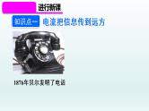 第二十一章 信息的传递课件