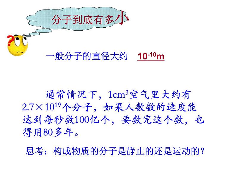 人教版九上物理13.1分子热运动课件PPT第4页