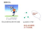 九上物理13.2内能课件PPT