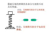 九上物理13.2内能课件PPT