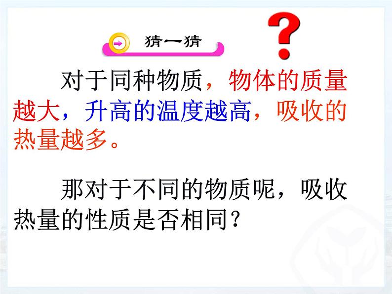 九上物理13.3比热容1课件PPT第3页