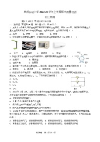 福建省泉州实验中学2022-2023学年九年级上学期期末质量检测物理试题