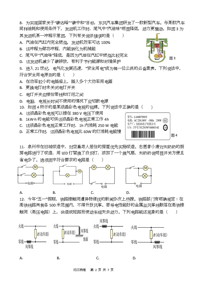 福建省泉州实验中学2022-2023学年九年级上学期期末质量检测物理试题第2页