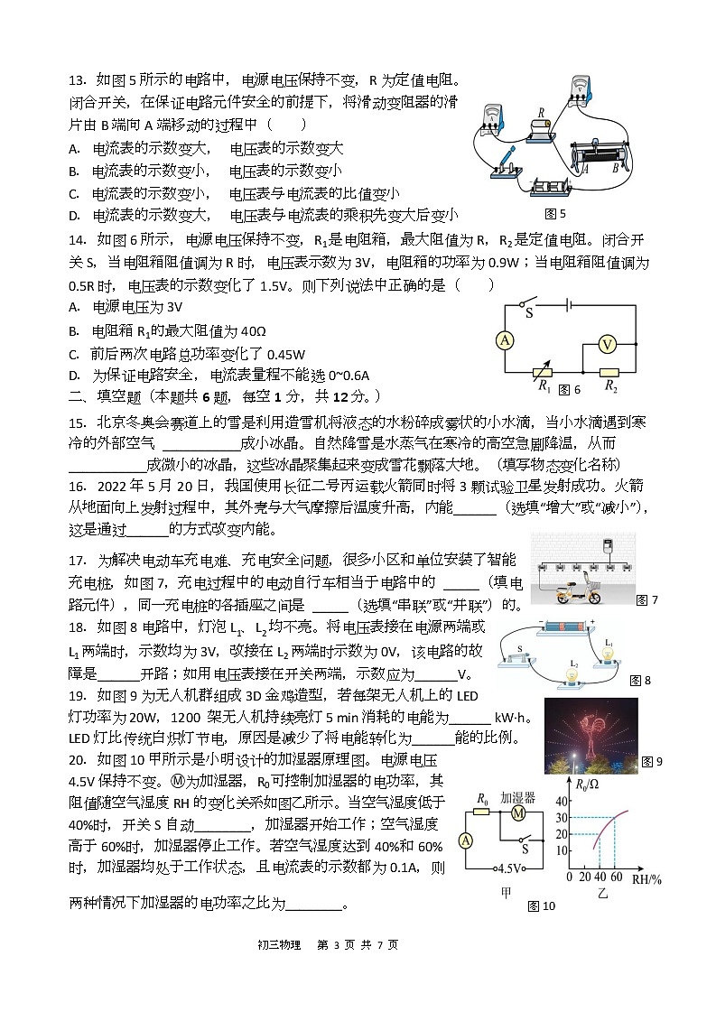 福建省泉州实验中学2022-2023学年九年级上学期期末质量检测物理试题第3页