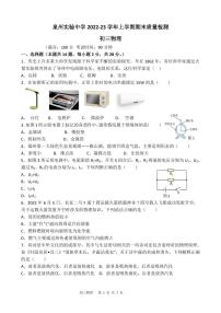 福建省泉州实验中学2022-2023学年九年级上学期期末质量检测物理试题