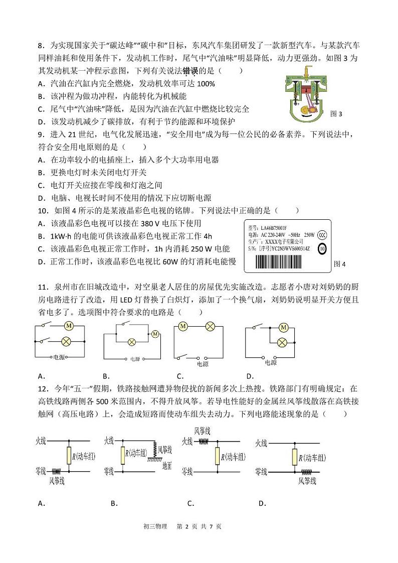 福建省泉州实验中学2022-2023学年九年级上学期期末质量检测物理试题第2页