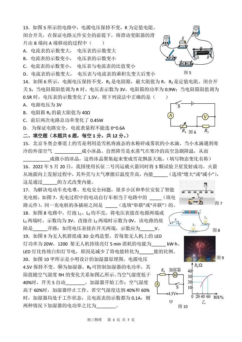 福建省泉州实验中学2022-2023学年九年级上学期期末质量检测物理试题第3页