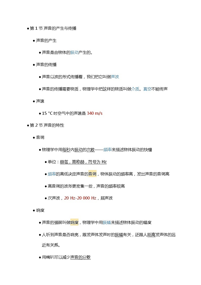 物理初二上册-知识点汇总03