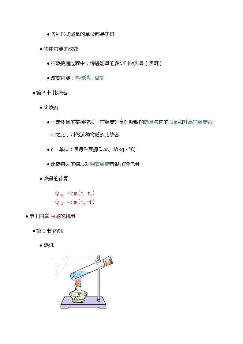 物理初三上下册-知识点汇总第2页