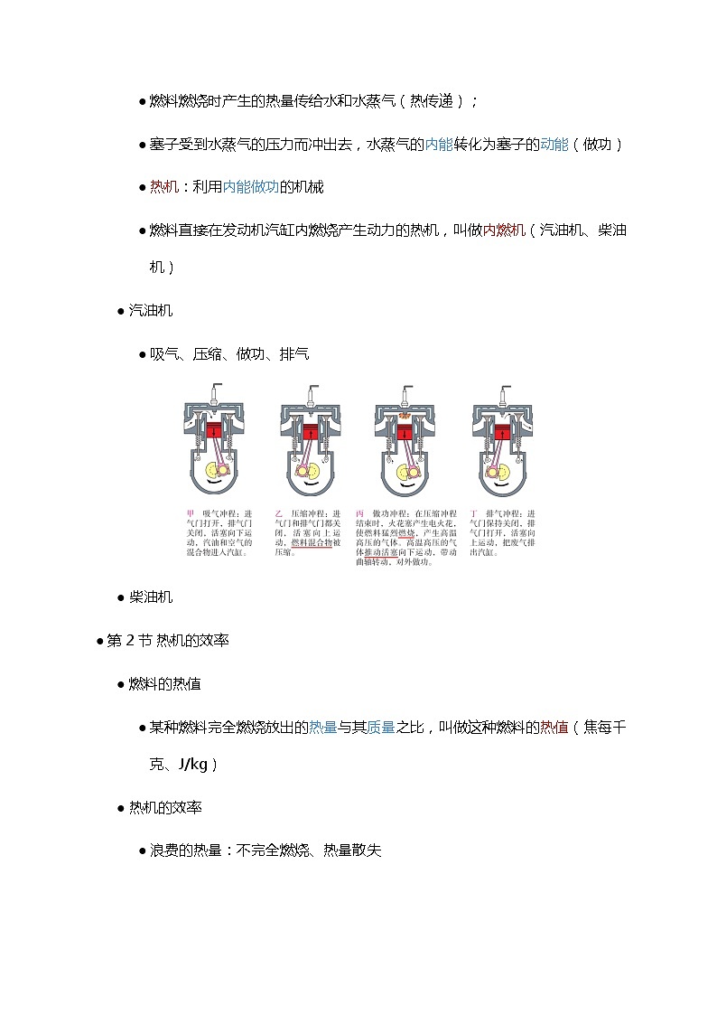 物理初三上下册-知识点汇总第3页